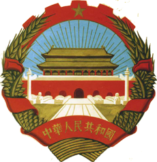 "Каталог бумажных денежных знаков. Китайская Народная Республика 1949"