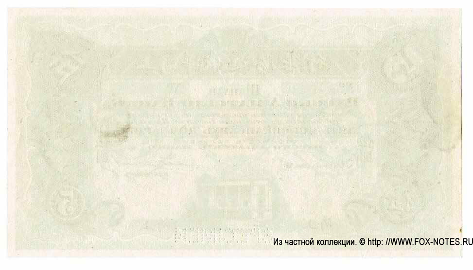 Russian-Asian Bank. 5 banknote Mexican dollars. SPECIMEN