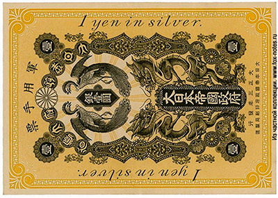 Military Notes of the Tsingtau Expedition 1 yen in silver 1914.