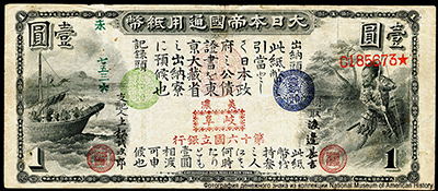 Government National Bank Notes 1 yen 1873