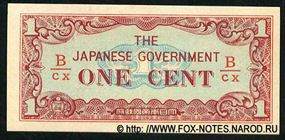 Japanese Government. 1 cent 1942.