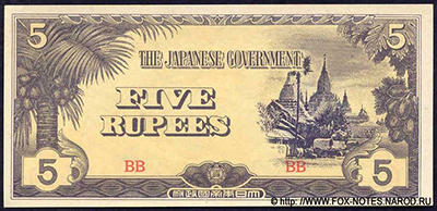 Japanese Government. 5  rupees 1942.