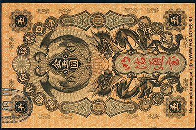 Banknote Great Japanese Government - Ministry of Finance 5 yen 1872.