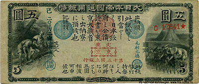 National Bank Notes 5 yen (1873-1880)