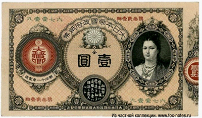 Banknote 1 yen 1878 "Jingū"