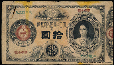 Dai Nippon Teikoku Seifu Shihei (   ). Banknotes 1882.