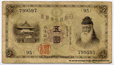 Banknote Bank of Japan 5 yen in gold. Series-Hei (丙) (1916)