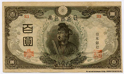 Banknote Bank of Japan 100 yen Series-Ro (ろ) (1945)