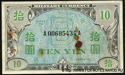 Allied forces Military Currency. 10 yen. Type "B" Military Yen.