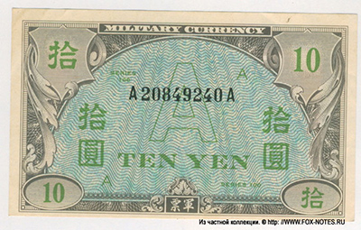Allied forces Military Currency. 10 yen. Type "A" Military Yen.