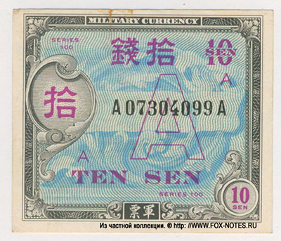 Allied forces Military Currency. 10 sen. Type "A" Military Yen.