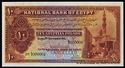 National Bank Of Egypt 10 Pounds 1913 SPECIMEN