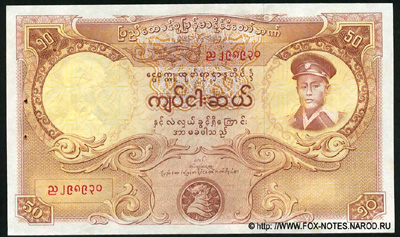 Union Bank of Burma.  . 50  1958
