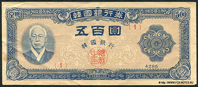 Корея Южная 500 вонн 4285 1952