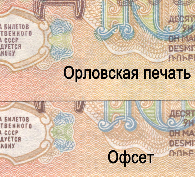 10 рублей 1961 Орловская печать на реверсе