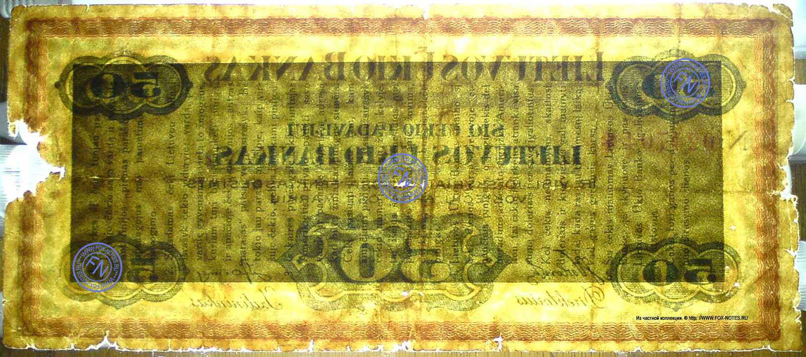 Lietuvos Ūkio Bankas 50 ост-марок водяные знаки