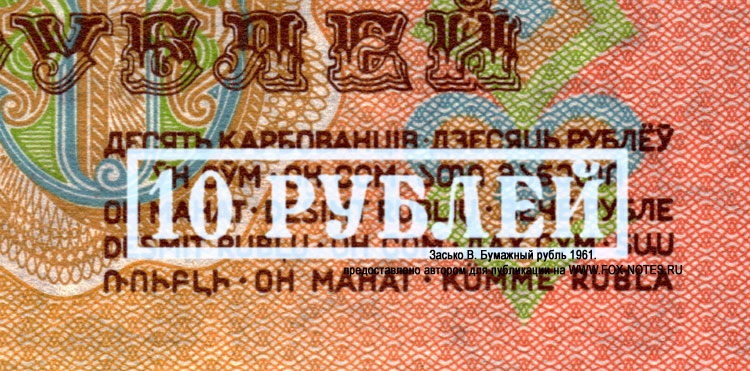 10 рублей Ультрафиолетовая защита