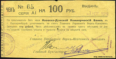   - .   100  (1918-1919)