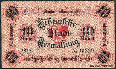 Libausche Stadt-Verwaltung (  ). Schuldschein. 10 Rubel. 1915 ( 3, 1916 ).