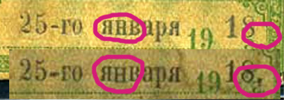 25-го января 1918 г.