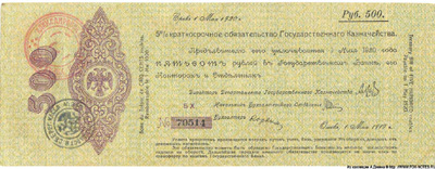    930.   500  (5%      1918/1919.)