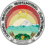 Социалистическая Советская Республика Армения