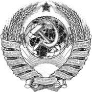 "Каталог бумажных денежных знаков. Военный выпуск СССР в Венгрии 1944 г"