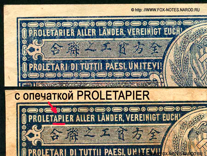  "PROLETAPIER"  5000  1921 . 