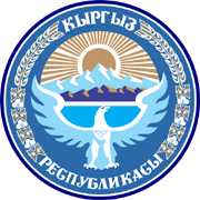 Кыргызская Республика банкноты