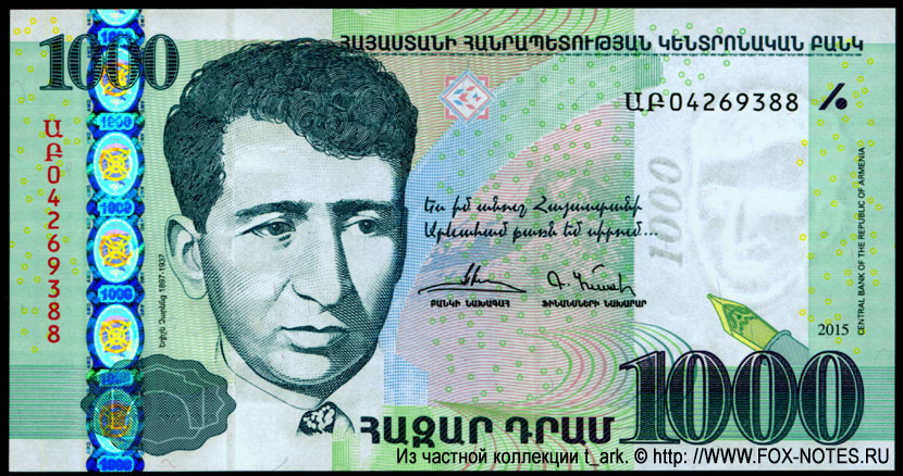 Республика Армения. 1000 драм 2015.