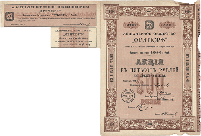 500 рублей Акционерного общества «Фритюръ»