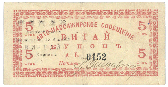 5 сен авто-пассажирского сообщения фирмы «Витай»
