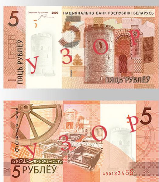 Белоруссия банкнота 5 рублей 2009 - 2016