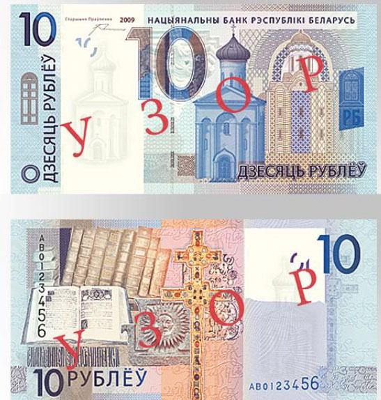Белоруссия банкнота 10 рублей 2009 - 2016
