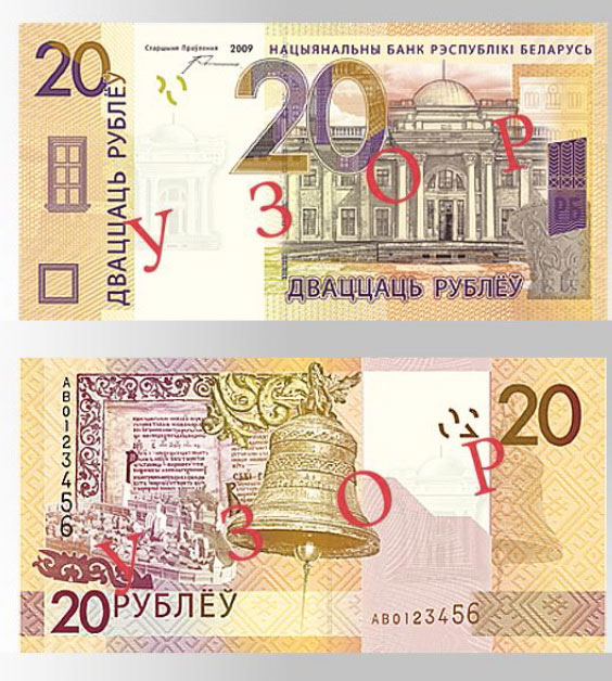 Белоруссия банкнота 20 рублей 2009 - 2016