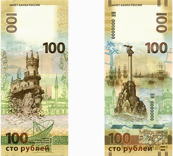 Памятная банкнота Банка России образца 2015 года номиналом 100 рублей