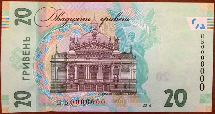 Новая памятная банкнота Украины 160 лет И.Франко