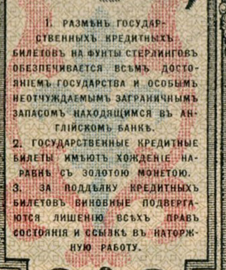 Государственные кредитные билеты имеют хождение наравне с золотою монетою.