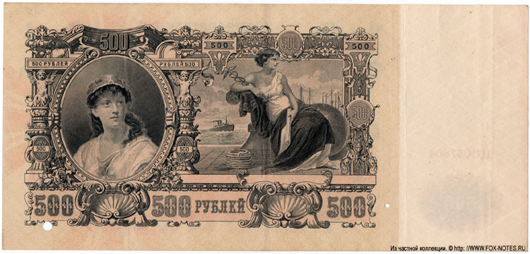 Северная Россия. 500 рублей 1919