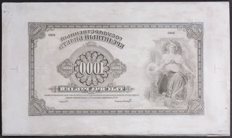 Клише 1000 рублей 1919 ABNC