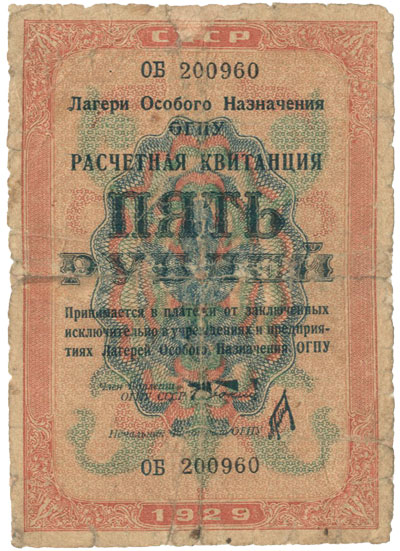 Расчетная квитанция лагерей ОГПУ 5 рублей 1929 г.