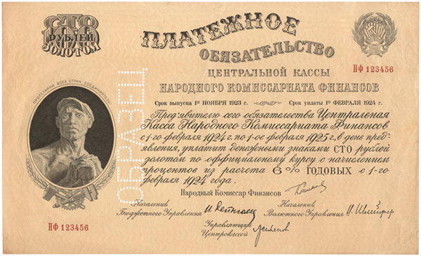 100 рублей золотом 1923 г.