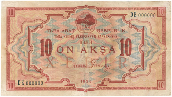 10 акша 1935 г.