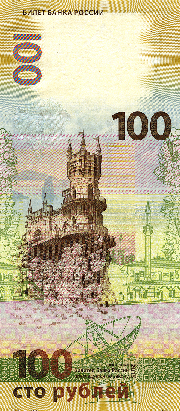 Банкнота Банка России номиналом 100 рублей образца 2015 г., посвящённая Крыму и Севастополю Банкнота Банка России номиналом 100 рублей образца 2015 г., посвящённая Крыму и Севастополю