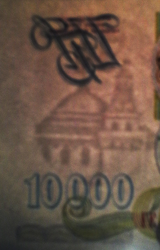 Водяной знак Билет Банка России образца 1993 года №106Б*