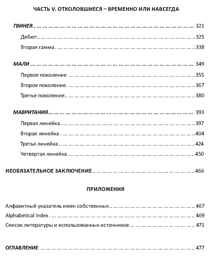 Долгополов Р. Банкноты Французской Африки оглавление