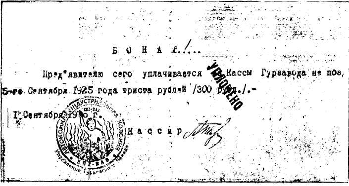 Малышев В. БОНЫ ГУРЬЕВСКОГО ЗАВОДА