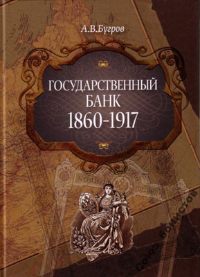  ..  : 1860-1917 .