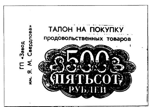 Артемьев Ю., Малютин М., Шитов И. Талонная система на заводе