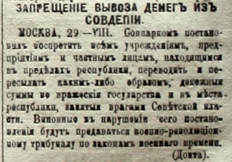 «Новая Россия» газета. №93. 8.09.1919г. ЗАПРЕЩЕНИЕ ВЫВОЗА ДЕНЕГ ИЗ СОВДЕПИИ.